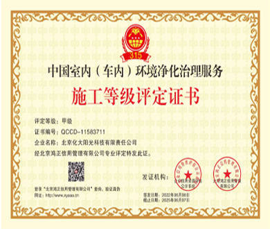 施工评定等级证书