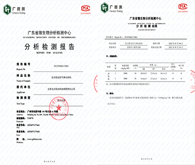 无毒无刺激报告