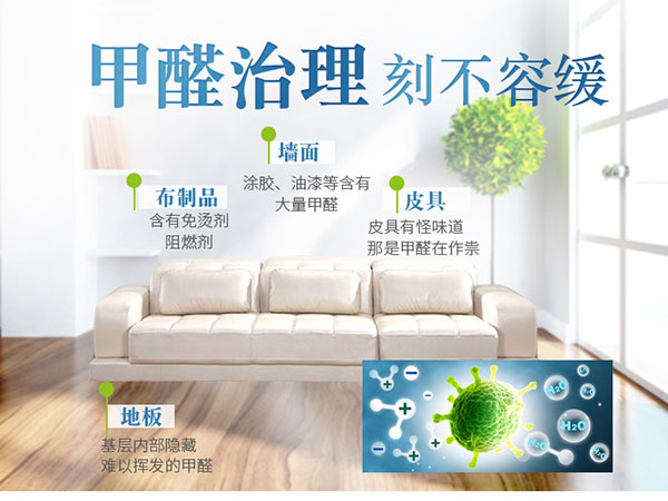 除甲醛专业公司靠谱吗？专业除甲醛公司真的