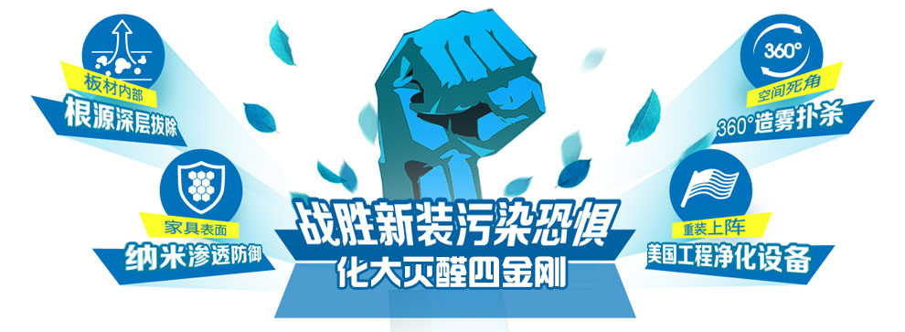 化大阳光除甲醛施工方案