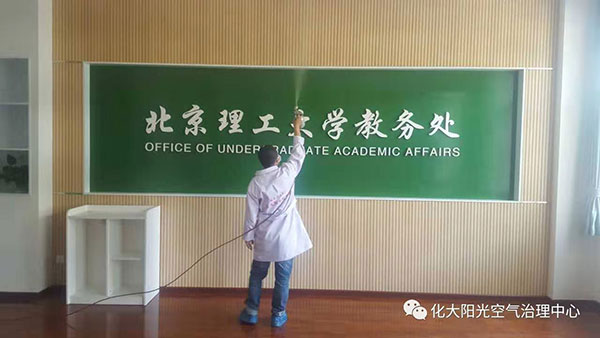 北京理工大学工装除甲醛