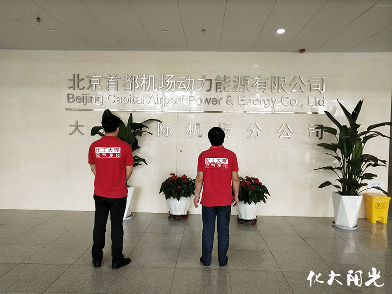 化大阳光除甲醛案例