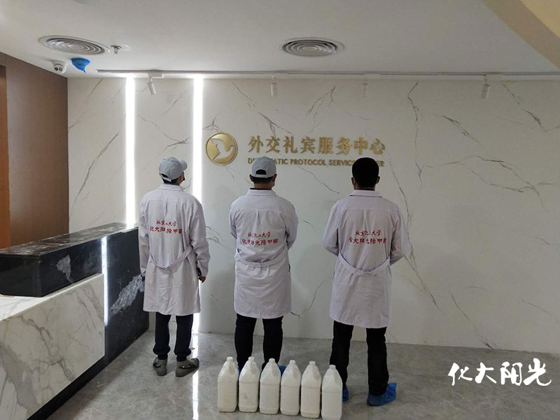化大阳光除甲醛案例
