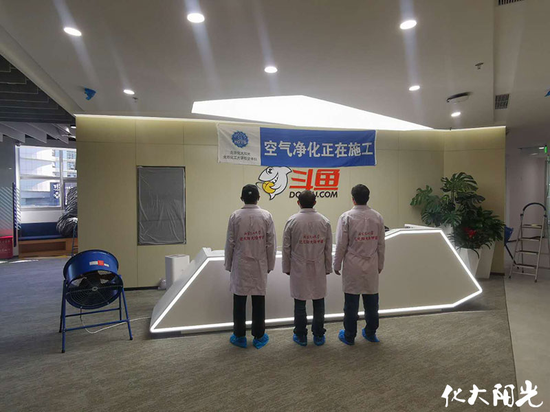 化大阳光除甲醛案例