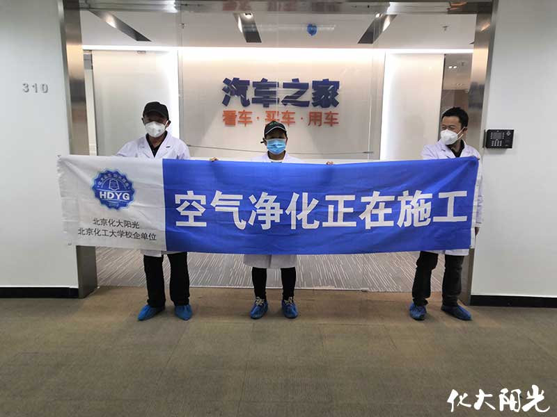 化大阳光除甲醛案例