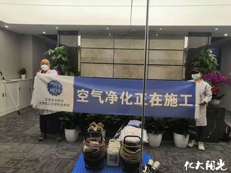 化大阳光除甲醛案例