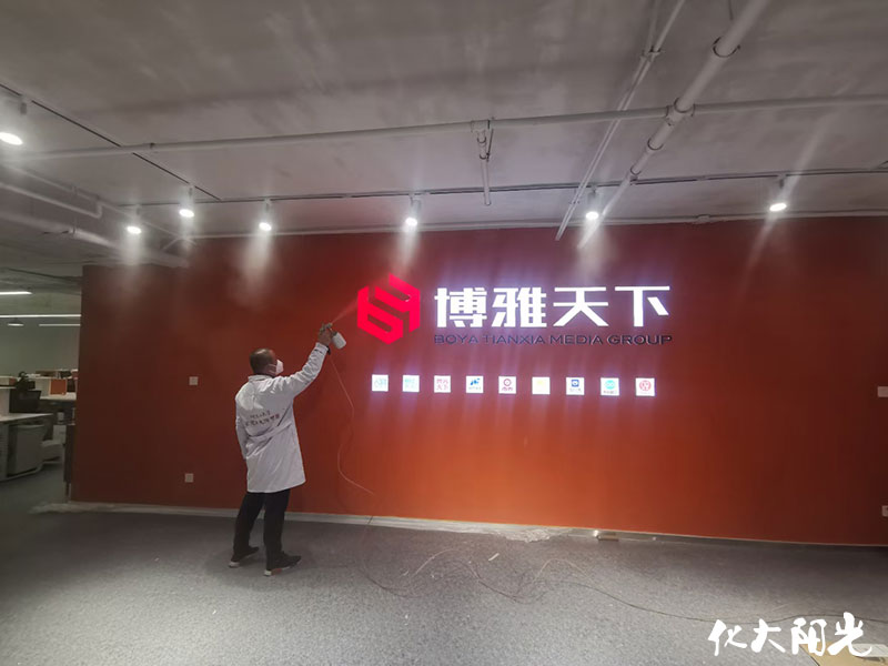 博雅天下传媒公司除甲醛