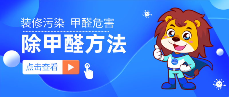 有哪些去除甲醛的有效方法 有哪些去除甲醛的有效方法