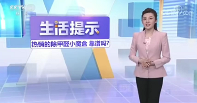 除甲醛小魔盒靠谱吗 除甲醛小魔盒靠谱吗