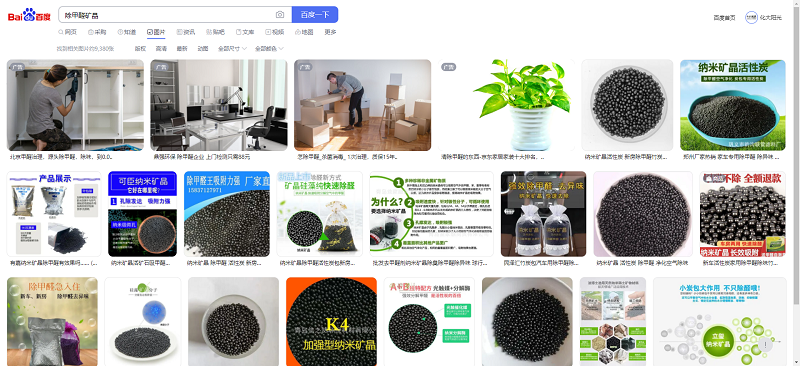 矿晶除甲醛 矿晶除甲醛