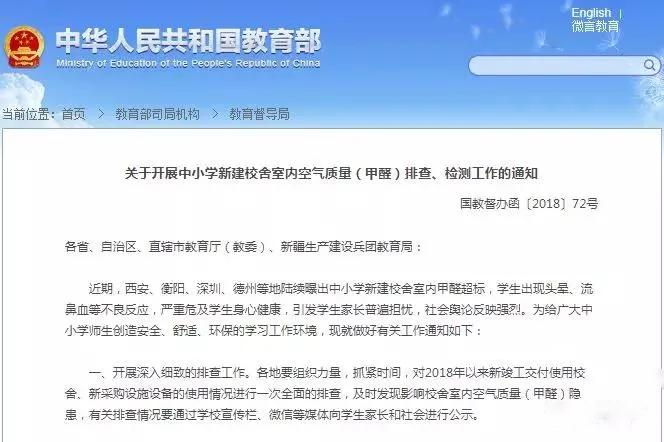 教育部除甲醛文件 教育部除甲醛文件