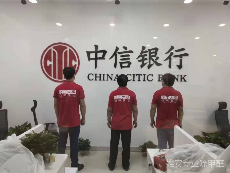 雄安新区专业除甲醛公司 雄安新区专业除甲醛公司