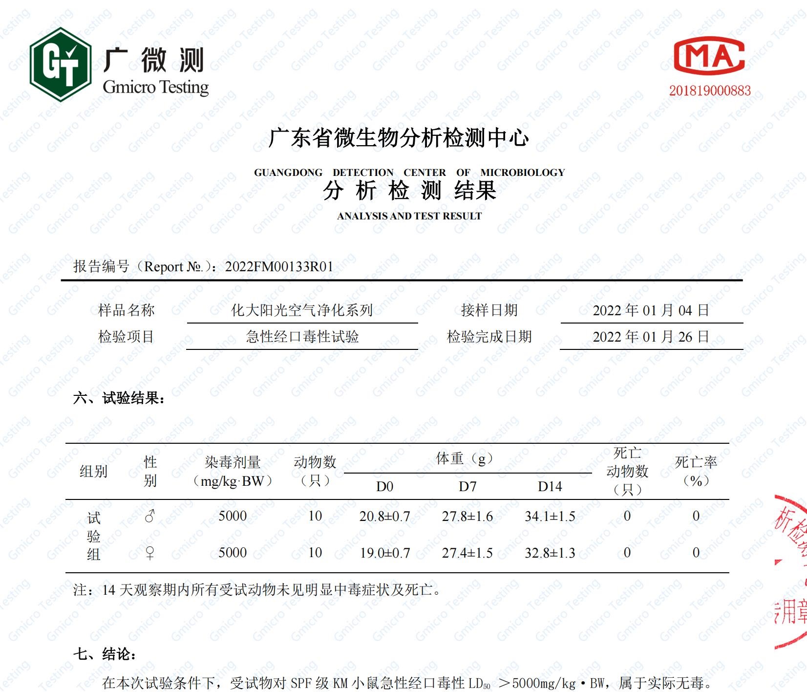 产品无毒无害检测报告 产品无毒无害检测报告