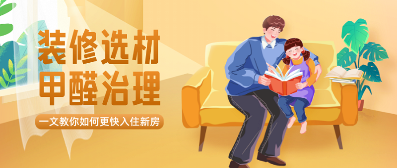 新房子装修好了怎么除甲醛_? 新房子装修好了怎么除甲醛_?