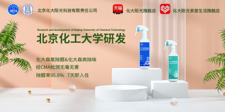 化大森氧新房除甲醛喷剂 化大森氧新房除甲醛喷剂