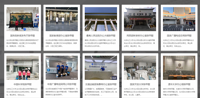 化大阳光除甲醛案例 化大阳光除甲醛案例