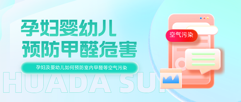 孕妇婴幼儿怎么预防甲醛危害 孕妇婴幼儿怎么预防甲醛危害