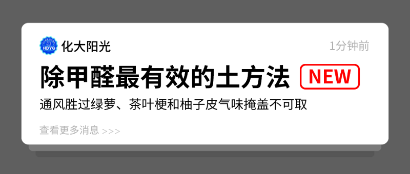 除甲醛最有效的土方法:通风胜过绿萝、茶叶梗和柚子皮 除甲醛最有效的土方法:通风胜过绿萝、茶叶梗和柚子皮