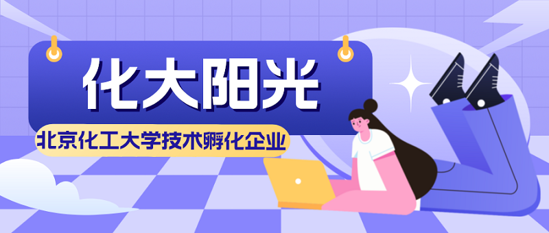 北京化大阳光除甲醛公司:专业除甲醛22年 北京化大阳光除甲醛公司:专业除甲醛22年