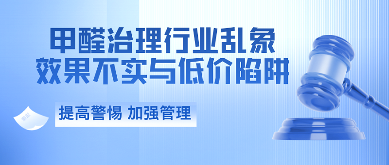 如何选择正规的除甲醛公司?_正规公司有保障 如何选择正规的除甲醛公司?_正规公司有保障